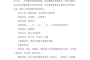 篮球训练营篮球活动策划方案及流程